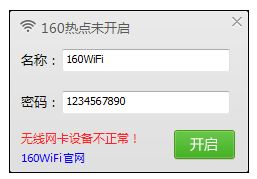 160WiFi无线路由软件 v4.3.3.6 官方安装版