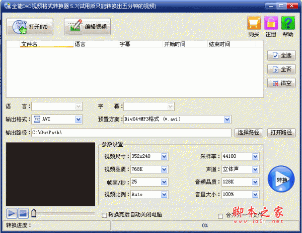 旭日全能DVD视频格式转换器 5.7 官方安装版