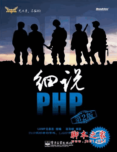 细说php 第二版 (高洛峰) pdf扫描版