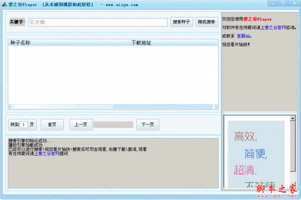 爱之谷player v0.1 中文绿色版