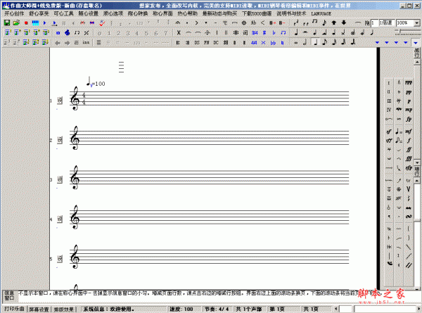 作曲大师音乐软件简谱五线谱合一版 V8.0 官方安装版