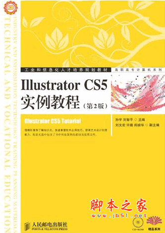 ILLUSTRATOR CS5实例教程（第2版）孙宇、刘智平 pdf扫描版