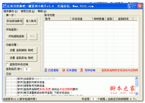 亿家百度贴吧一键签到小助手 v11.5 中文绿色免费版