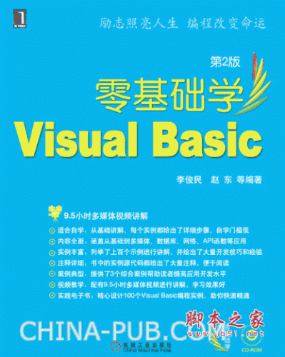 零基础学Visual Basic 第2版 (李俊民,赵东) pdf扫描版