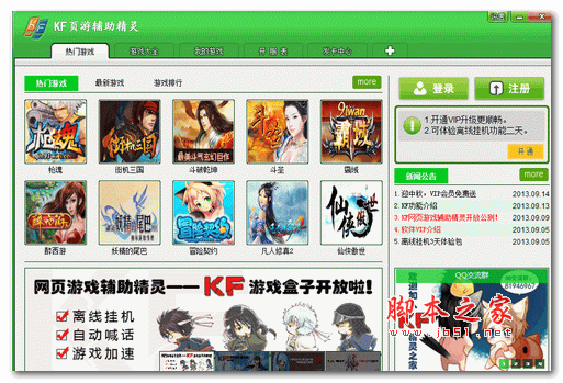 KF页游戏辅助精灵(kf游戏盒子) v2.0.0.1 中文官方安装版