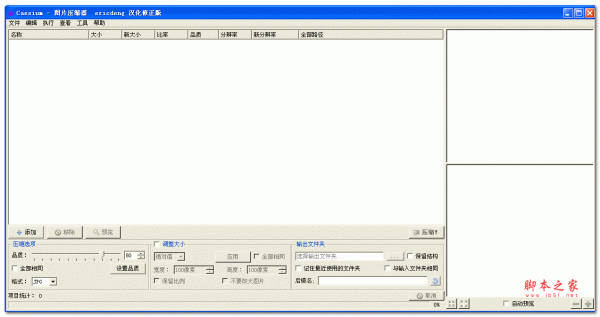 Caesium 图像无损压缩工具 V1.7.0 汉化绿色版