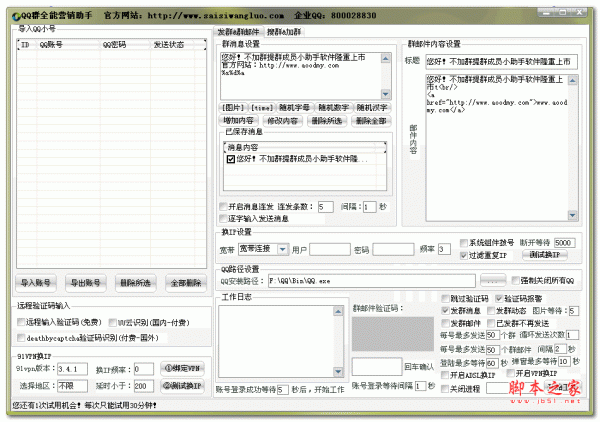 赛思QQ批量加群软件 v3.4.1 绿色免费版