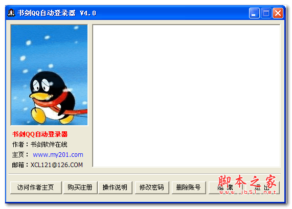 书剑QQ自动登录器 v4.0 绿色版