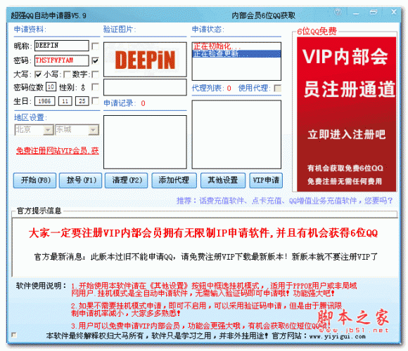超强QQ自动申请器 v5.8 绿色版