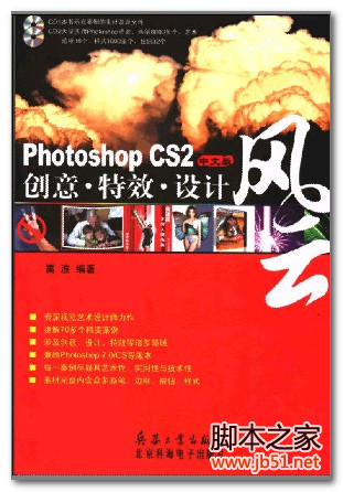 Photoshop CS2中文版创意·特效·设计风云 PDF 扫描版[101M]