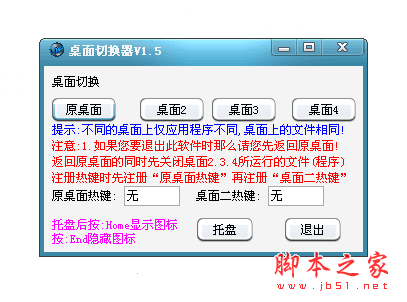 安可桌面切换器(多桌面切换工具) v1.5 中文绿色免费版 