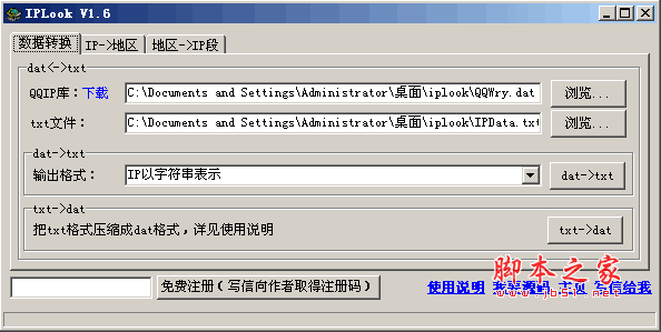 iplook (ip双精度) ip数据库制作工具 V1.6