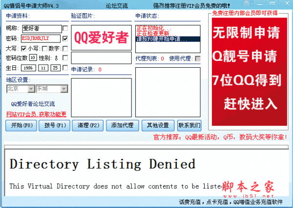 QQ情侣号申请大师 v4.3 绿色版