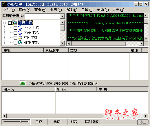 流光 Fluxay v5.0  绝好的ftp、pop3解密工具