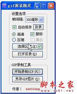 gif屏录精灵 屏幕录像 V1.0.921 中文绿色免费版