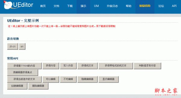 UEditor 百度编辑器Mini asp.net版 v1.0 UTF8