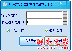 gif屏幕录像机 v2.0 中文绿色版
