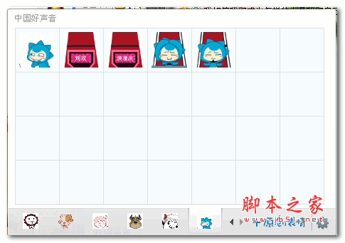 中国好声音表情下载 绿色版