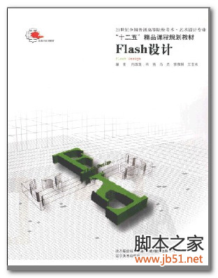 Flash设计(向玫玫、林强、马杰等) PDF 扫描版[94M]