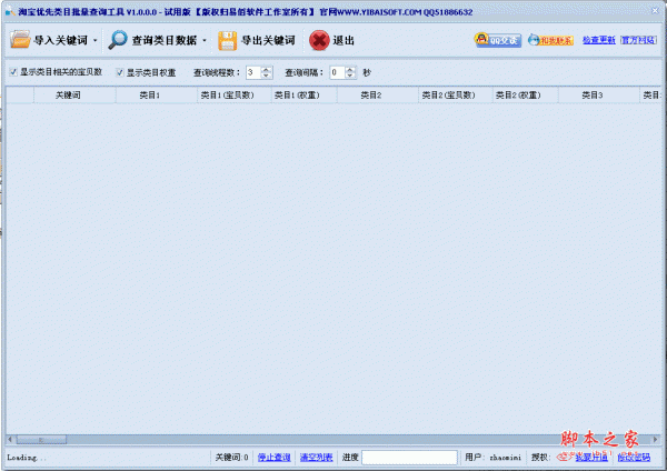 淘宝类目批量查询工具1.2.3.0 绿色版
