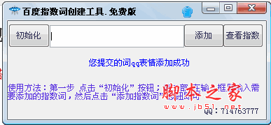 百度指数词创建工具 V1.10 绿色版