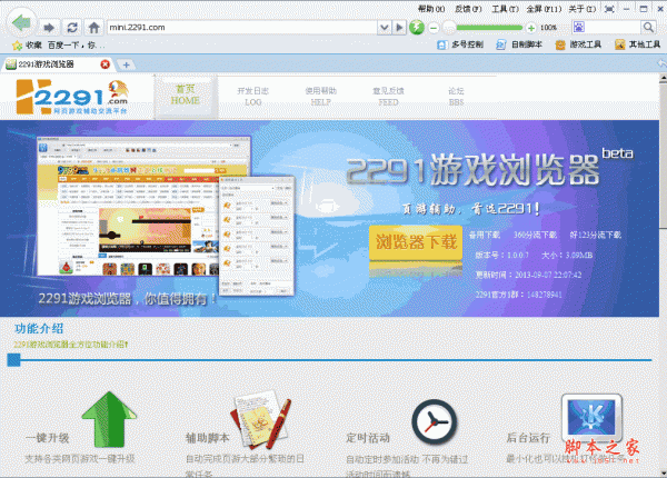 2291游戏浏览器 v1.0.0.24  最新绿色免费版