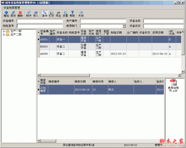 创奇设备管理系统 V11.0 中文官方安装版