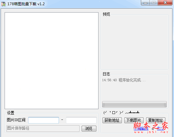 178萌图批量下载工具 v1.3 中文绿色免费版