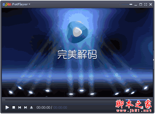 完美者解码播放器 v2017.0702 中文官网安装版