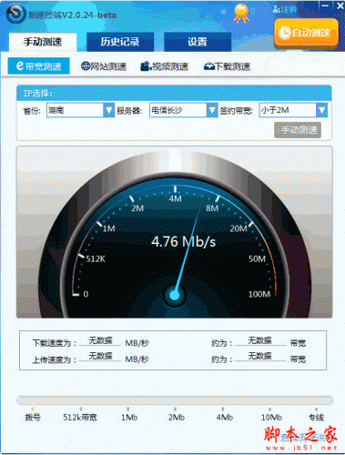 测速终端 网络测速 V4.0.8.0 中文官方安装版