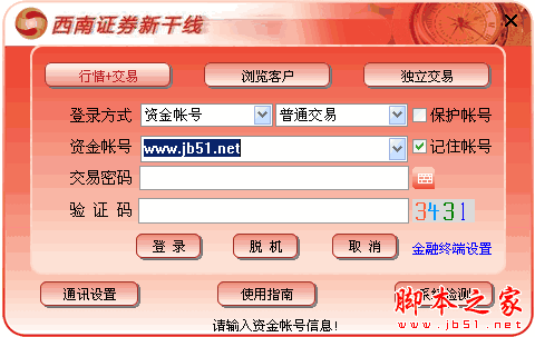 西南证券新干线 v6.52 中文官方安装版