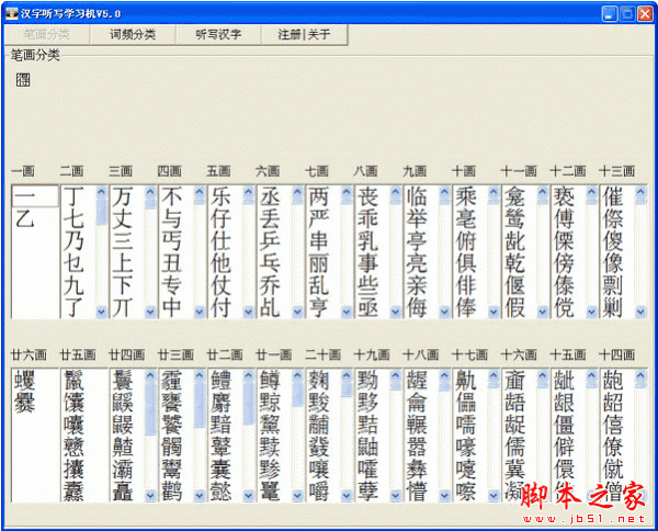 汉字听写学习机 v6.0 中文官方安装版