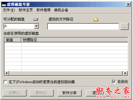 虚拟磁盘专家 v1.5 中文绿色版