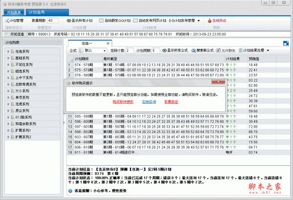 快乐8大玩家 v13.2.0 官方安装版