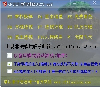 cf恋恋辅助工具0423sp2 最新绿色免费版