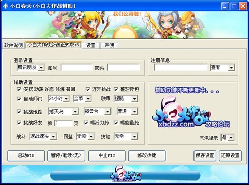 qq小白大作战辅助软件 Z3 官网最新正式版