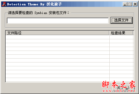 Detection Theme(塞班软件收费检测) v1.0 中文绿色免费版