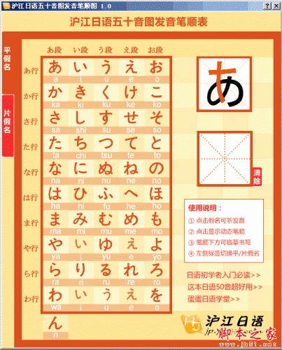 沪江日语五十音图发音笔顺图 v1.0 中文绿色免费版