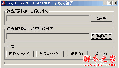 Svgb To Svg(塞班主题文件转换) v1.0 中文绿色免费版