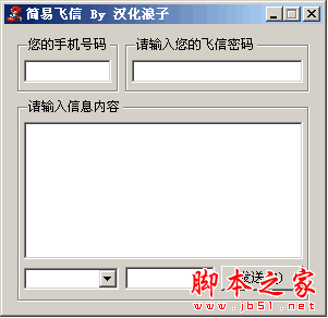 简易飞信 飞信API工具 v1.0 中文绿色免费版