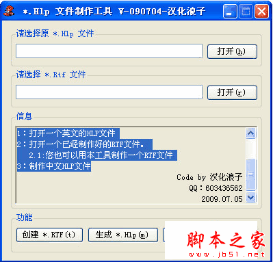 HlpFileMake(S60软件帮助文件制作工具) v1.0 中文绿色免费版