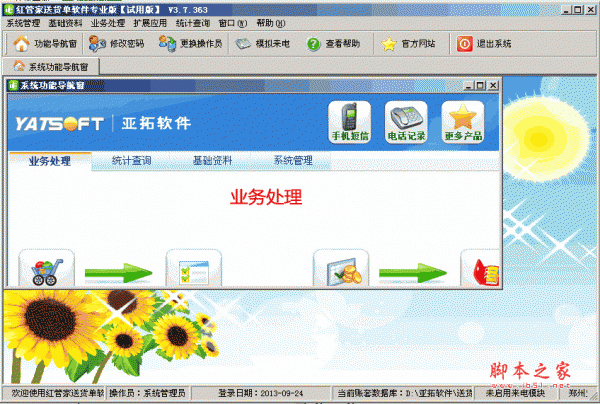 红管家送货单打印软件(发货管理软件) v8.5.214 官方安装版