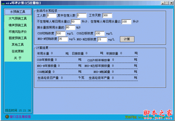 eia环评计算器软件 V1.4.6.5 中文绿色免费版