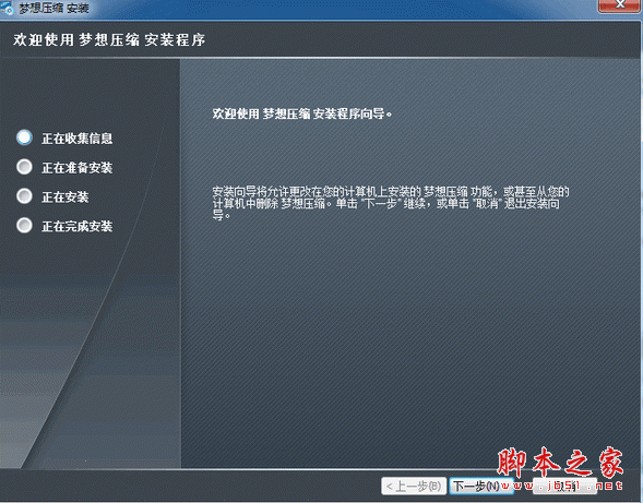 梦想压缩 v1.3.0 中文官方安装版 
