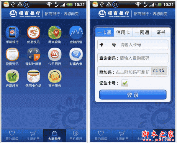 招商银行网上银行手机客户端 for android v4.3.0 安卓版