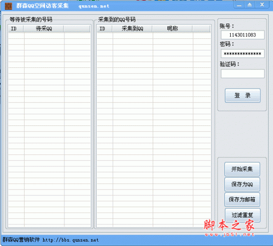 群森QQ空间访客采集 v1.00 绿色免费版