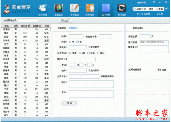黄金管家 商家会员管理系统 v2.0.2 中文官方安装版