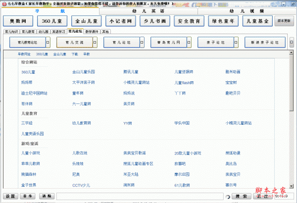 七七早教盒（免费的早教软件）v9.9.9 中文安装版