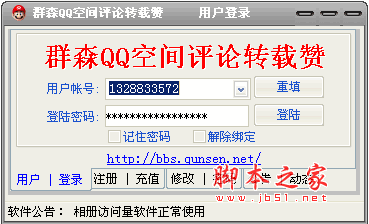 群森QQ空间相册相片评论转载 v1.30 绿色免费版