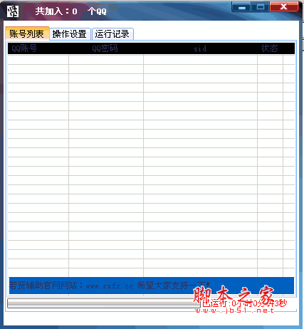 若贤批量挂Q软件（离线挂Q软件） v1.0 绿色免费版